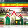 Tatarstānas Republikas stends izstādē GOLDEN AUTUMN 2011 Maskavā